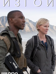 Изгои 1 сезон