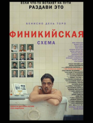 Финикийская схема