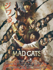 Бешеные кошки