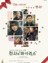 В поисках ангела