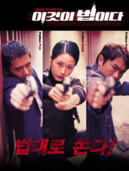 Настоящий закон