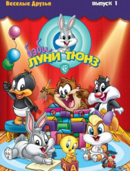 Бэби Луни Тюнз 1 сезон