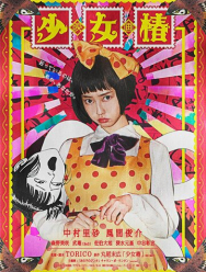 Девушка с камелиями