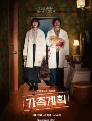 Семейный план 1 сезон