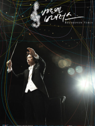 Вирус Бетховена 1 сезон