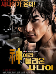 Божественный герой 1 сезон