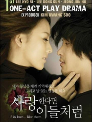 Если любить... как они 1 сезон