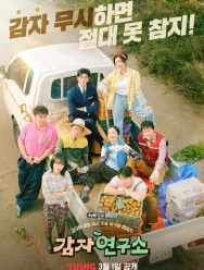 Институт изучения картофеля 1 сезон