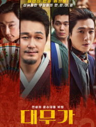 Великий шаман-певец: Грусть и радость