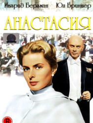 Анастасия