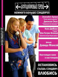 Десятидюймовый герой