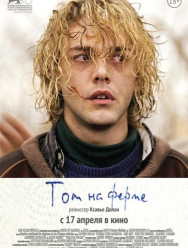 Том на ферме