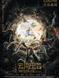 Моцзинь: Долина червя