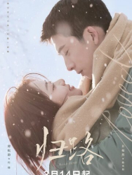 Дорога домой 1 сезон