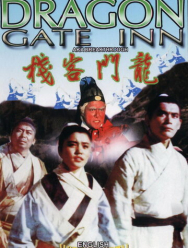 Харчевня Дракона