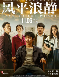 Назад на пристань