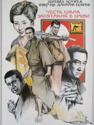 Честь клана запятнана в крови