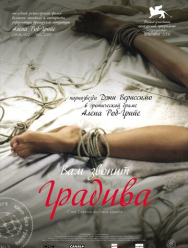 Вам звонит Градива