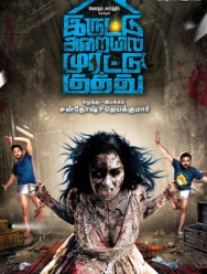 Яростный удар в тёмной комнате