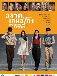 Плохой гений 1 сезон