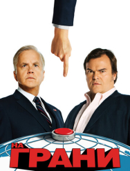 На грани 1 сезон