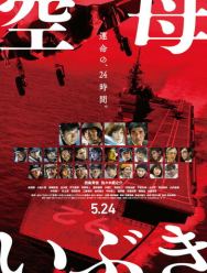 Авианосец «Ибуки»