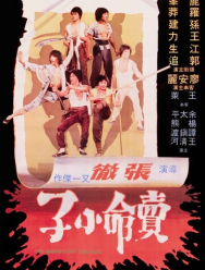 Великолепные головорезы