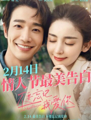 Не забывай, что я тебя люблю