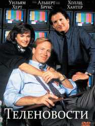 Теленовости