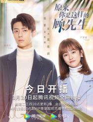 Привет, мистер Гу 1 сезон