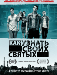 Как узнать своих святых