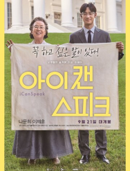 Ай кэн спик