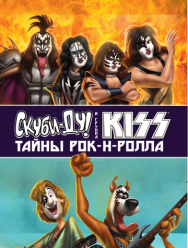 Скуби-Ду и KISS: Тайна рок-н-ролла