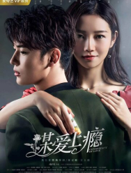 Любовная зависимость 1 сезон