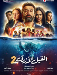 Голубой слонёнок 2