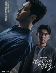 Белоснежка должна умереть 1 сезон