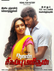 Я – мститель