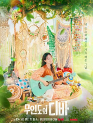 Дива с необитаемого острова 1 сезон