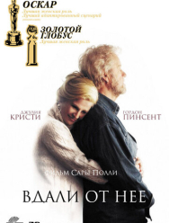 Вдали от неё