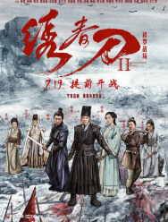 Братство клинков 2