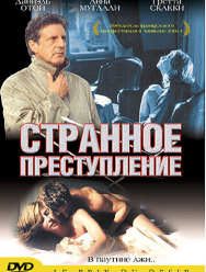 Странное преступление
