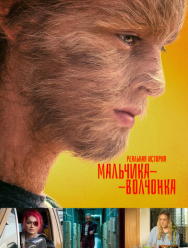 Реальная история мальчика-волчонка