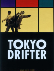 Токийский скиталец