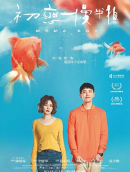 Маменькин сынок