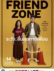 Френдзона