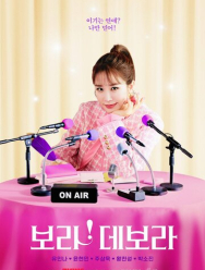 Бора! Дебора 1 сезон