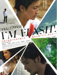 Я - вспышка!