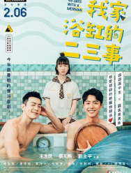 Пара происшествий в моей ванной