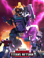 Трансформеры: Титаны возвращаются 1 сезон