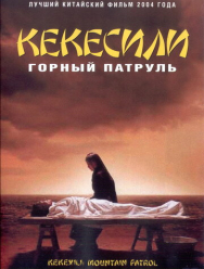 Горный патруль